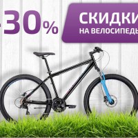 Распродажа велосипедов !!!